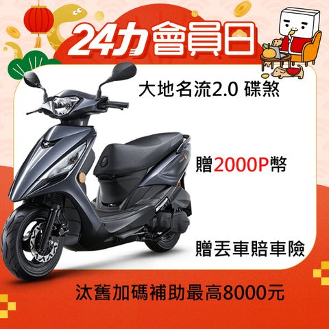 KYMCO 光陽 大地名流2.0 125 碟煞 2024全新上市