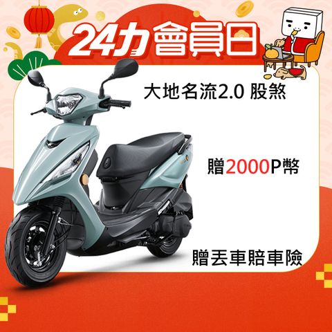 KYMCO 光陽 大地名流2.0 125 鼓煞 2024   全新上市