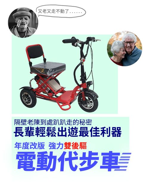 Suniwin 折疊雙後驅電動三輪車 C170迷你爬坡強/ 老年代步車/ 室內戶外出遊