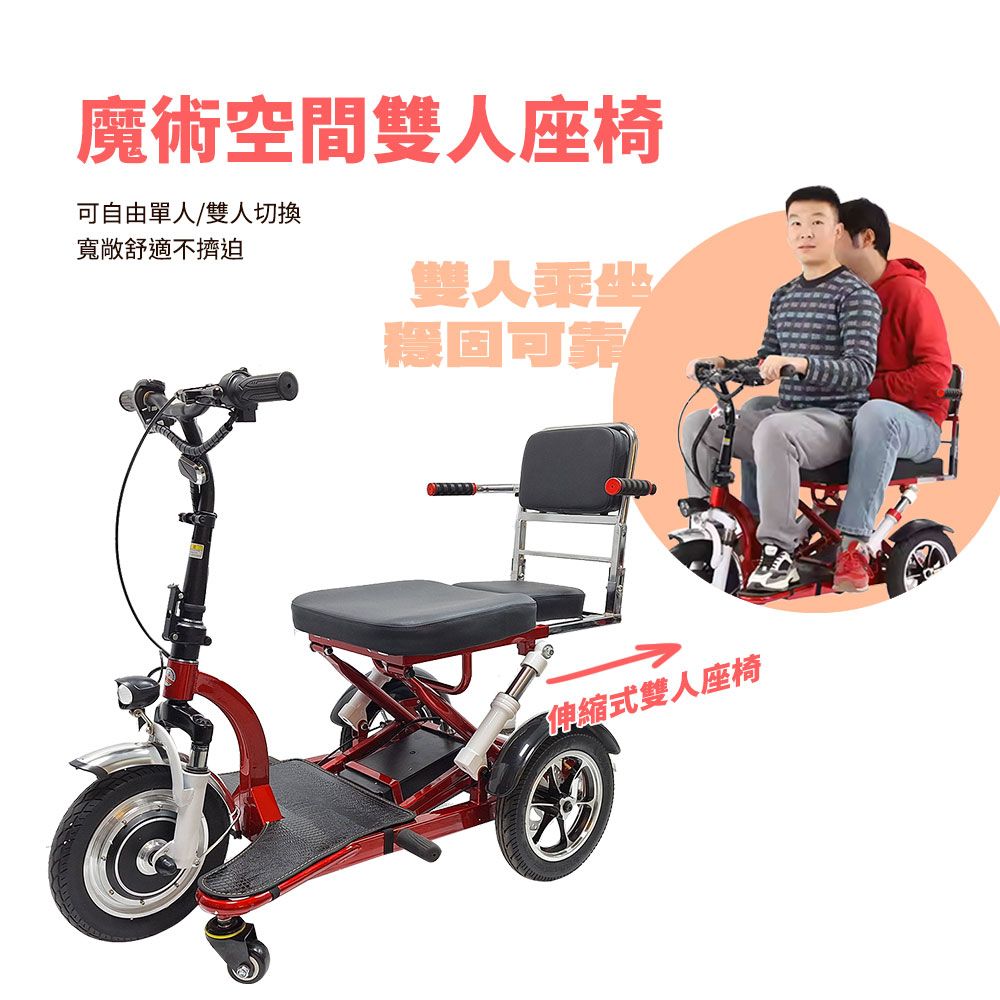 Suniwin 雙人折疊電動三輪代步車 C172舒適雙載/ 12吋大三輪/ 老年代步車/ 室內戶外出國