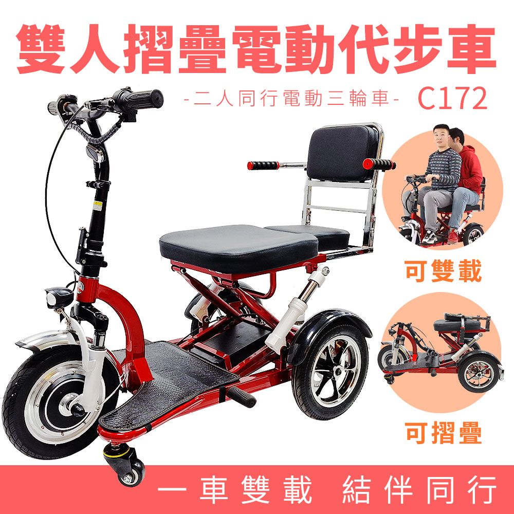 Suniwin 雙人折疊電動三輪代步車 C172舒適雙載/ 12吋大三輪/ 老年代步車/ 室內戶外出國