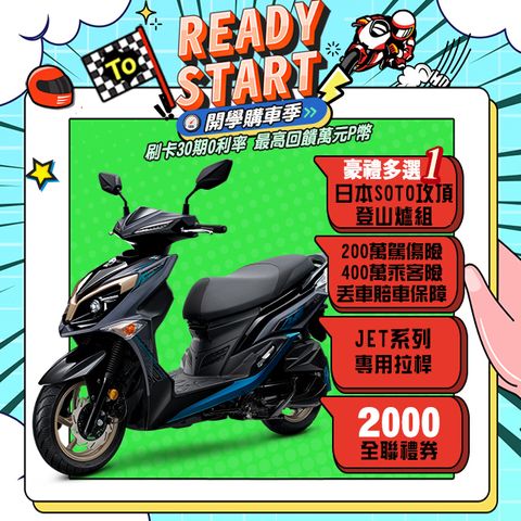 SYM 三陽 JET SR 125 七期/ABS/雙碟煞 2024全新車