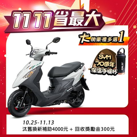 SYM 三陽機車 活力 125 七期/CBS/鼓煞