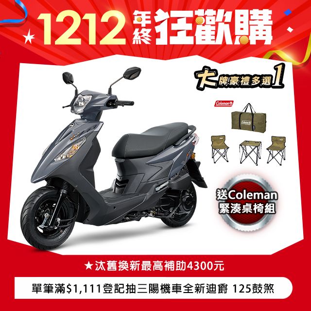 SYM 三陽  活力 125 七期/CBS/鼓煞 2024全新車