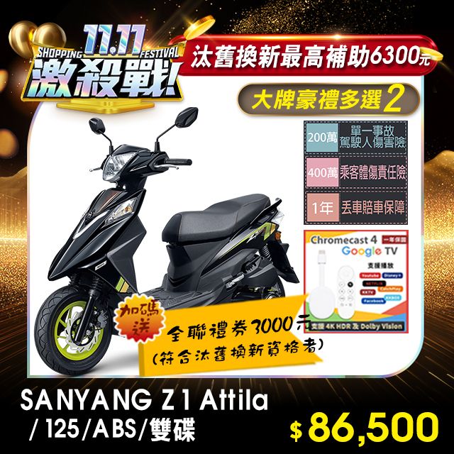 SYM 三陽機車Z1 Attila 125 七期/ABS/雙碟煞- PChome 24h購物