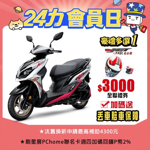 SYM 三陽 JET SR 125 七期/CBS/雙碟煞 2024全新車