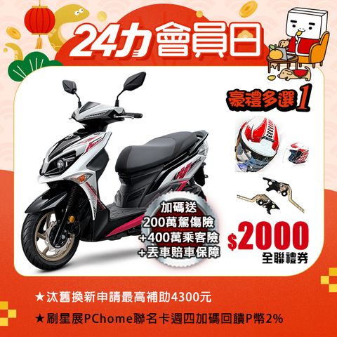 SYM 三陽 JET SR 125 七期/CBS/雙碟煞 2025全新車