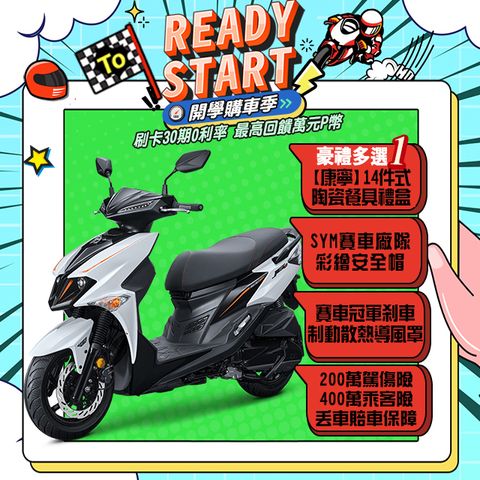 SYM 三陽 JET SL 125 水冷/ABS+TCS/雙碟/七期 2024全新