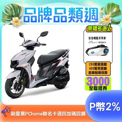 SYM 三陽 JET SL+ 158 水冷/ABS+TCS/雙碟/七期 2025全新