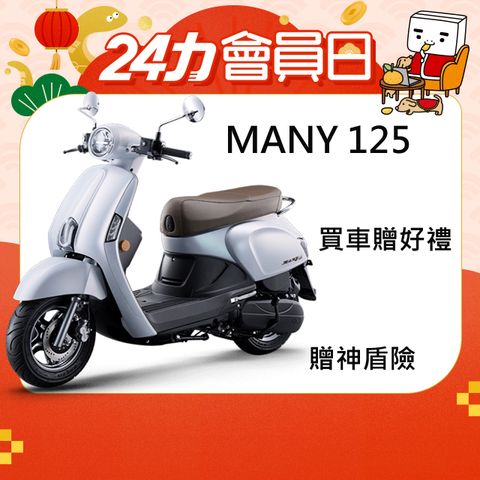 KYMCO 光陽 New Many (七期)125 ABS版-2024全新車