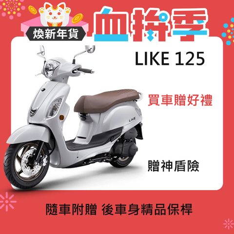 KYMCO 光陽 新LIKE 125-碟煞 七期-2024全新車