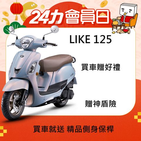 KYMCO 光陽 新LIKE 125-碟煞 七期-2024全新車