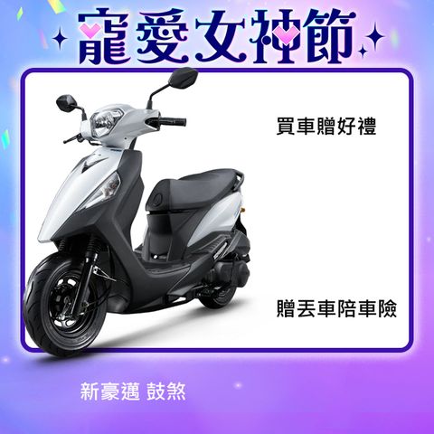 KYMCO 光陽 機車 新豪邁 125 鼓煞 2024年全新車