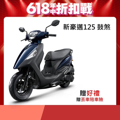 KYMCO 光陽 機車 新豪邁 125 鼓煞 2024年全新車