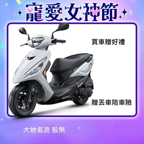 KYMCO 光陽 大地名流125 鼓煞-2024全新車