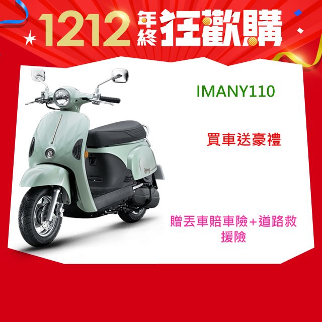 KYMCO 光陽  iMany 110  碟煞-2024年全新車