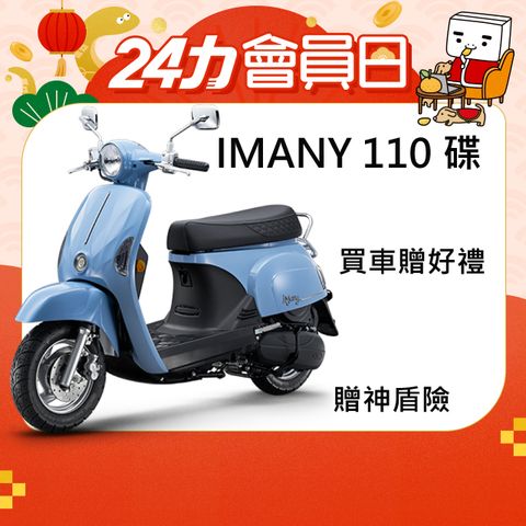 KYMCO 光陽 iMany 110  碟煞-2024年全新車