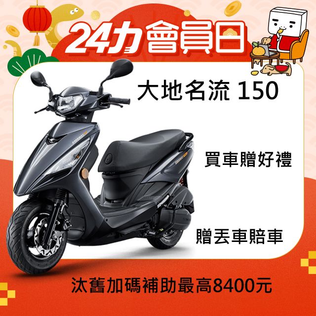 KYMCO 光陽  大地名流150 碟煞-2024全新車