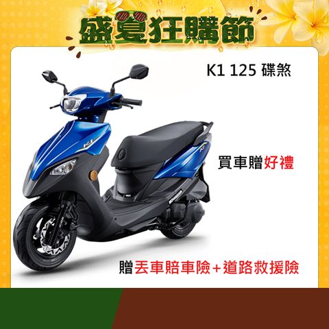 KYMCO 光陽機車 K1 超級英雄 碟煞