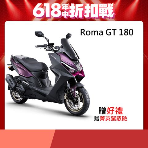 KYMCO 光陽 RomaGT TCS版-2025全新車