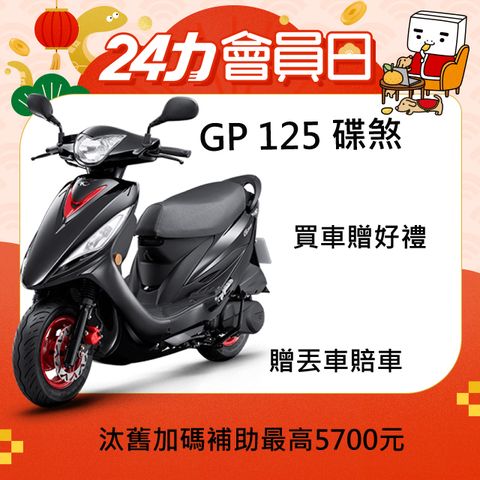 KYMCO 光陽 GP 125(USB版)-碟煞-2025全新車(預購)