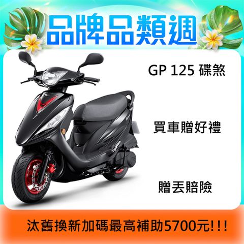 KYMCO 光陽 GP 125(USB版)-碟煞-2025全新車(預購)