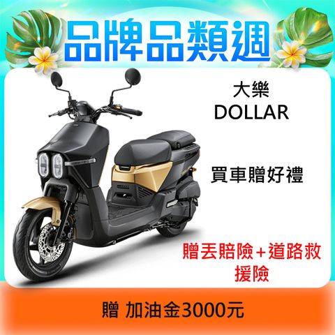 KYMCO 光陽 大樂 DOLLAR 150 ABS+ISG 2024年