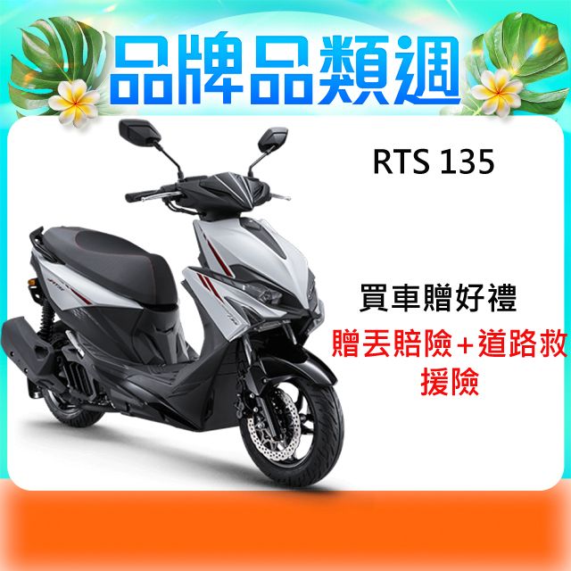 KYMCO 光陽  RTS 135 TCS 2024年