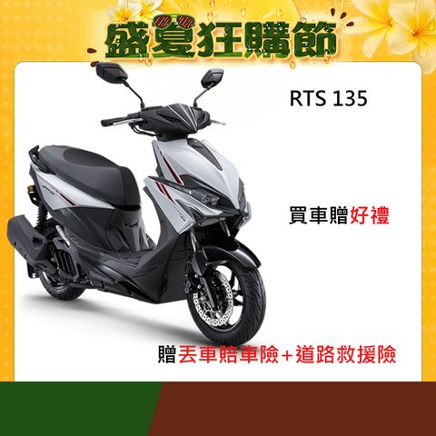 KYMCO 光陽機車 RTS 135 TCS