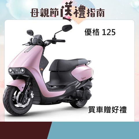 KYMCO 光陽 光陽機車 Yogurt 優格 2024年
