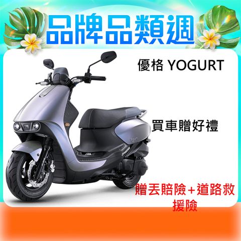 KYMCO 光陽 光陽機車 Yogurt 優格 2024年