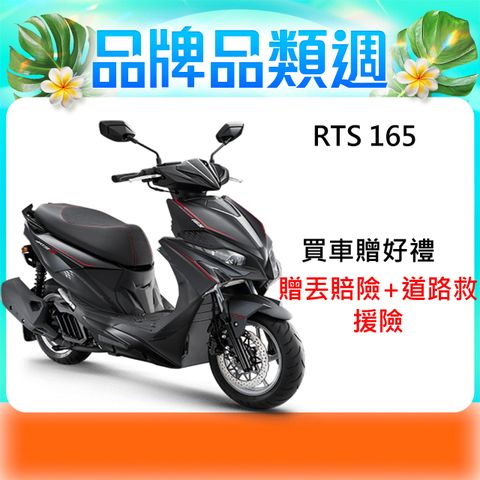 KYMCO 光陽  RTS R 165  2025年