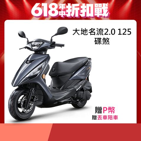 KYMCO 光陽 大地名流2.0 125 碟煞 2025