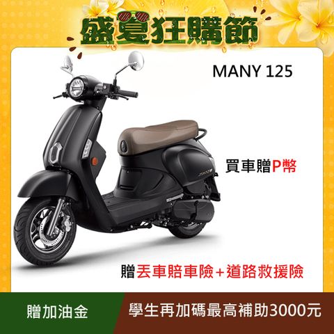 光陽 New Many125 2025