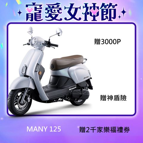 KYMCO 光陽 New Many 125 ABS版-2025