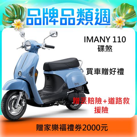 KYMCO 光陽  iMany 110  碟煞-2025年全新車