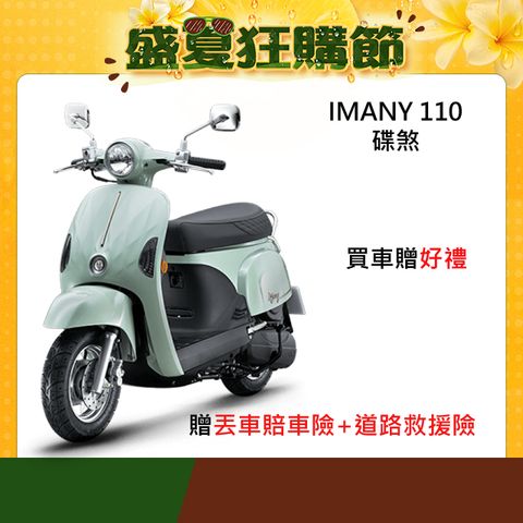KYMCO 光陽機車 iMANY 110 碟煞 2025