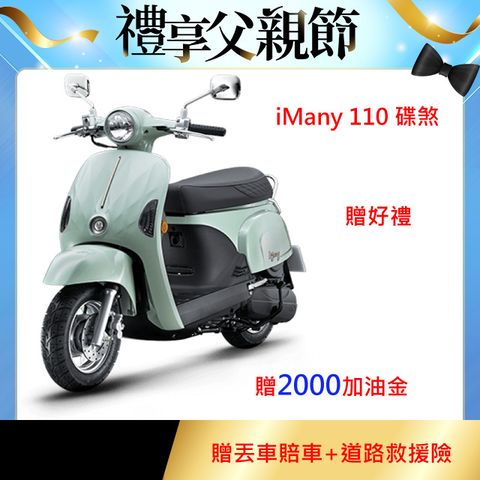KYMCO 光陽機車 iMANY 110 碟煞 2025