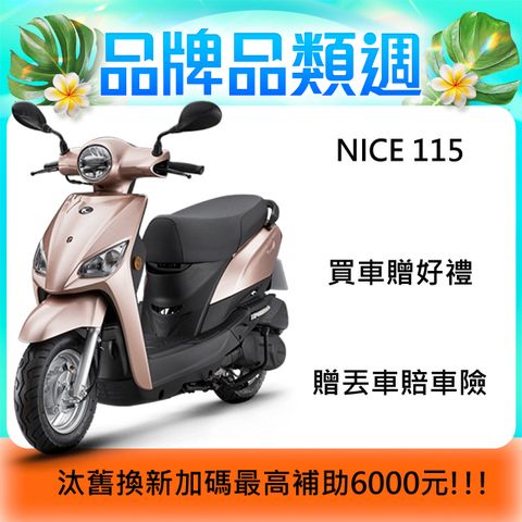 KYMCO 光陽  機車 NICE LED 115 XL(七期)-2025全新車