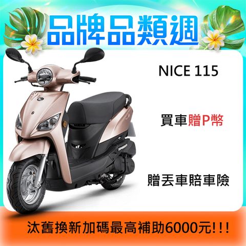 KYMCO 光陽 機車 NICE LED 115 XL(七期)-2025全新車