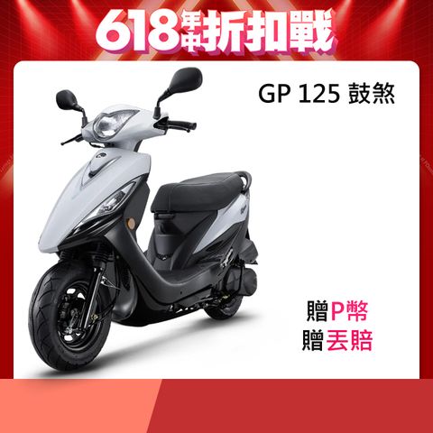 KYMCO 光陽 GP 125(七期)-鼓煞-2025全新車