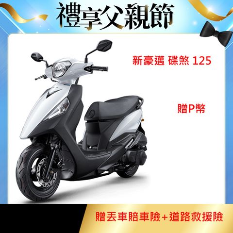 KYMCO 光陽 機車 新豪邁 125 碟煞 2024年全新車