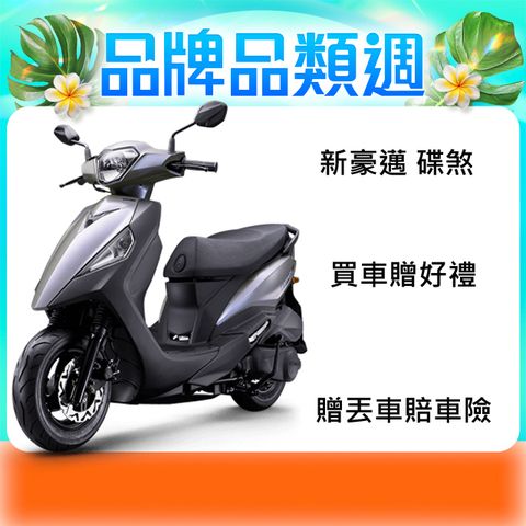 KYMCO 光陽 機車 新豪邁 125 碟煞 2025年全新車