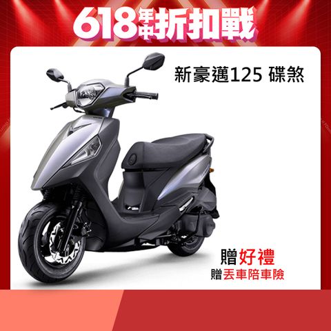 KYMCO 光陽 機車 新豪邁 125 碟煞 2025年全新車