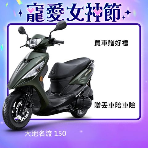 KYMCO 光陽 大地名流150 碟煞-2025全新車