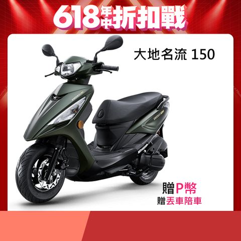 KYMCO 光陽 大地名流150 碟煞-2025全新車