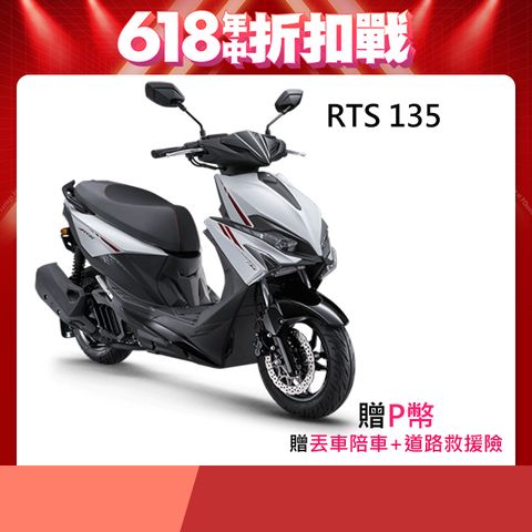 KYMCO 光陽 RTS 135 TCS 2025年