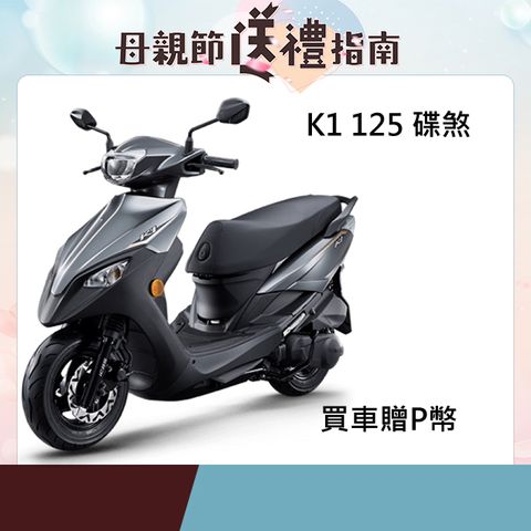 KYMCO 光陽 機車 K1 超級英雄 125 碟煞 2025年全新車
