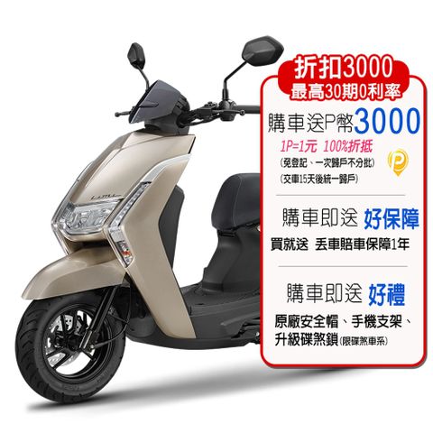 YAMAHA 山葉 機車Limi 125 靜奢 碟煞
