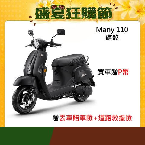 KYMCO 光陽機車 MANY 110 碟煞 2025